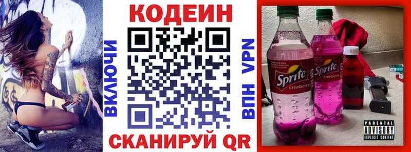 Codein напиток Lean (лин) Оленегорск